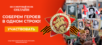 Бессмертный полк ОНЛАЙН Бессмертный полк ОНЛАЙН.